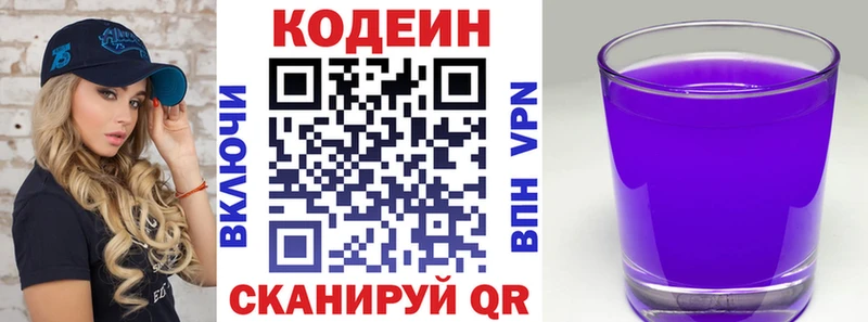 Codein напиток Lean (лин) Перевоз